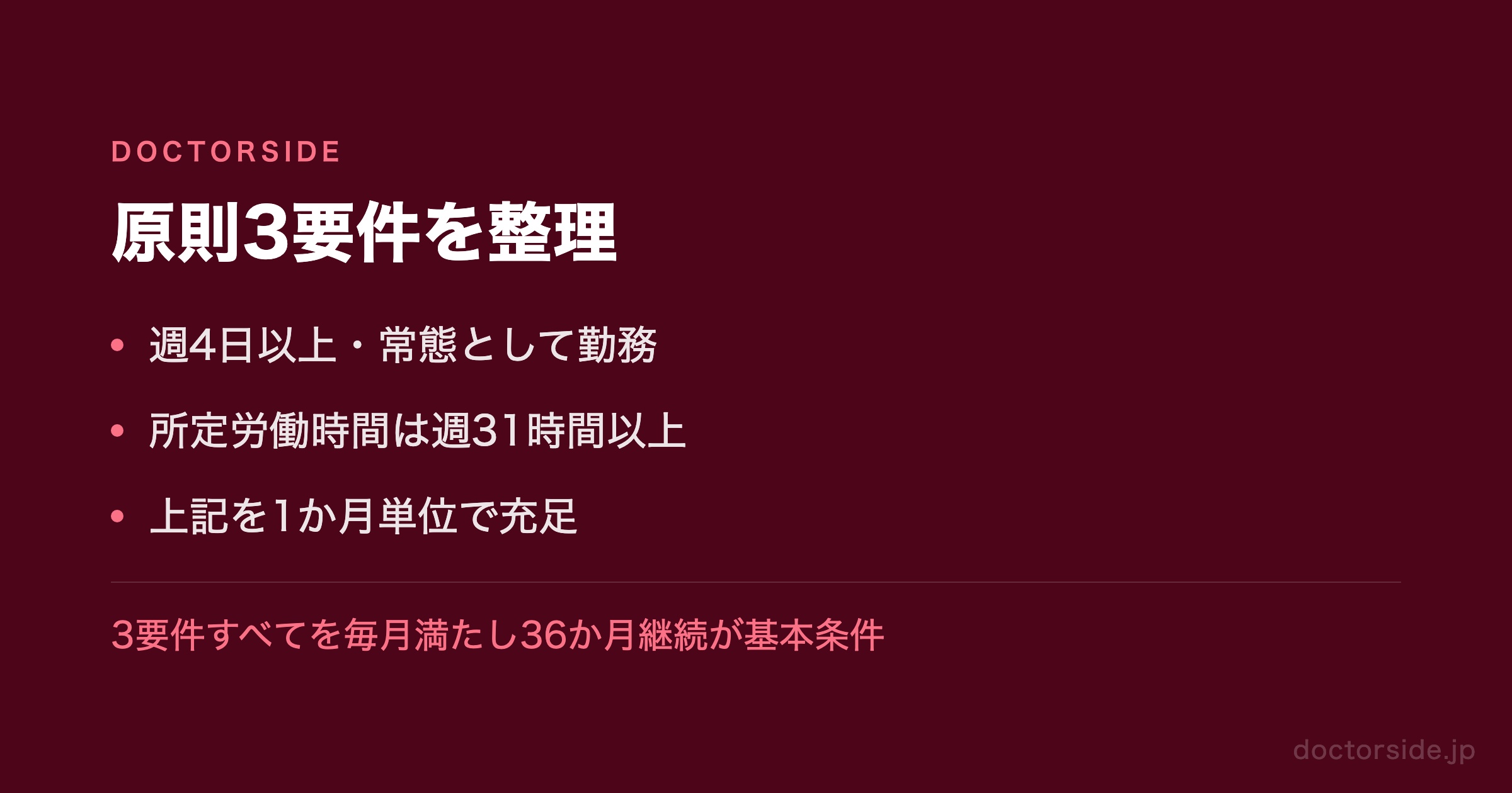 原則3要件を整理
