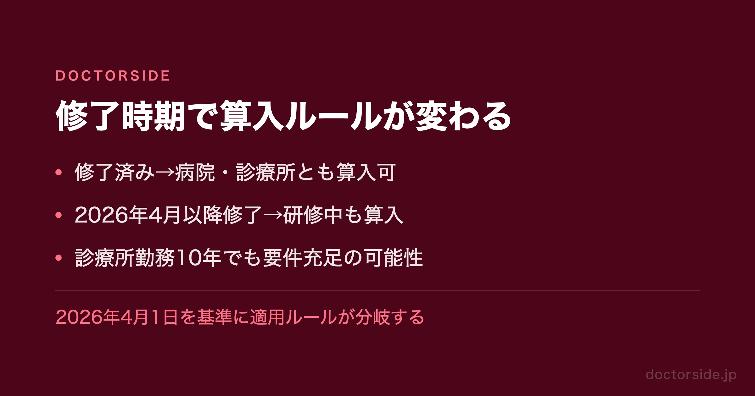 修了時期で算入ルールが変わる