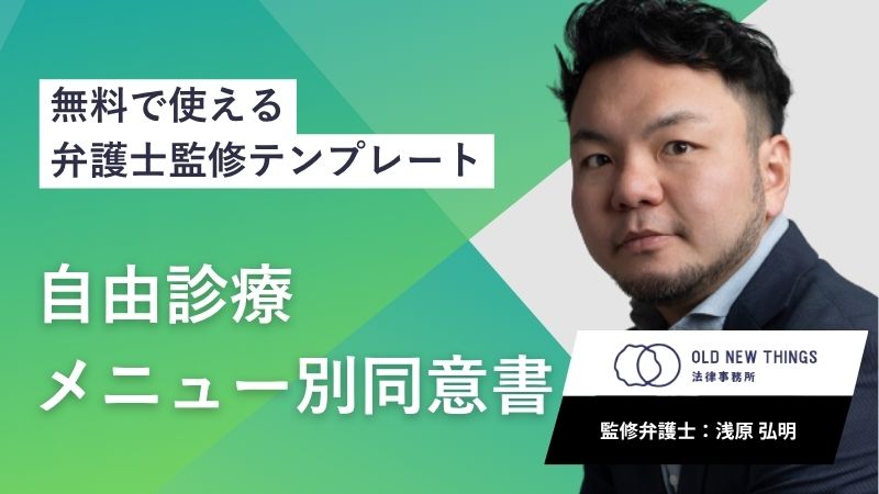 メニュー別説明同意書