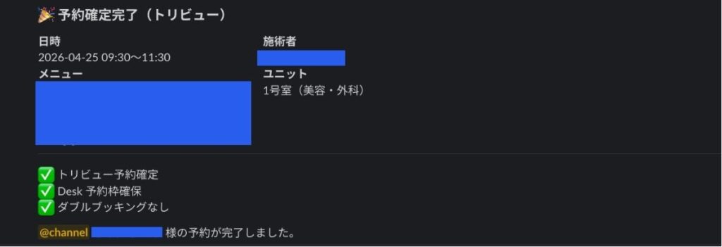 【クリニック×AI活用】Claude Codeでトリビューの予約受付フローを2日間で自動化した話