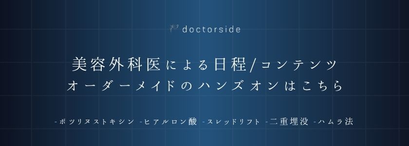 doctorsideハンズオン-バナー