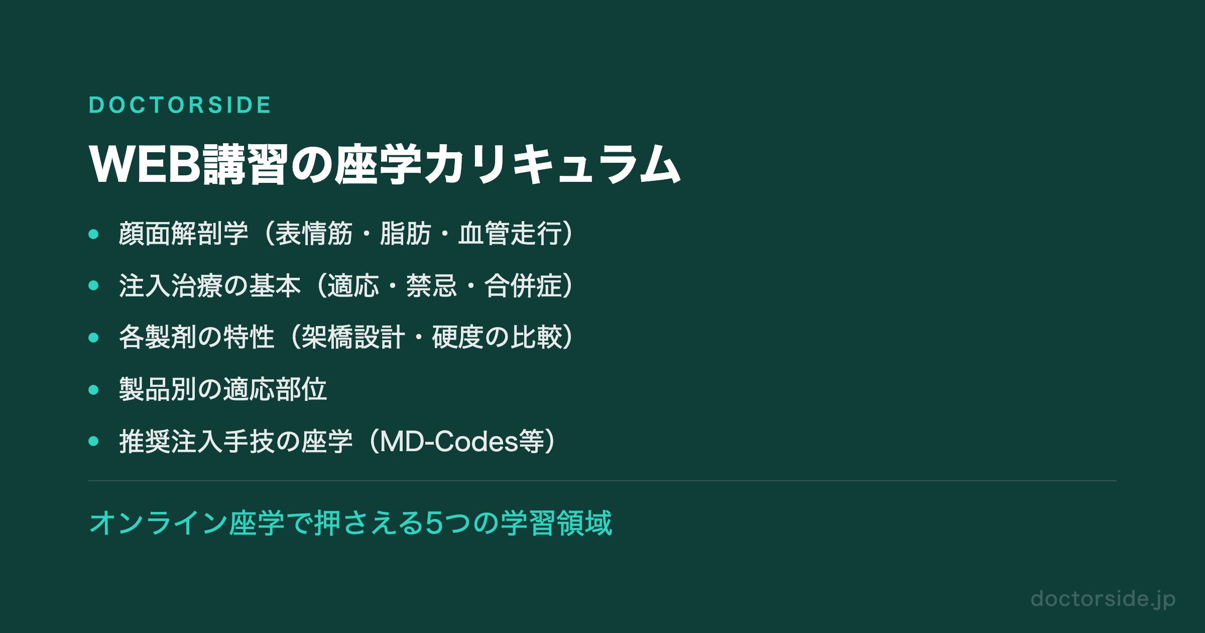 WEB講習の座学カリキュラム