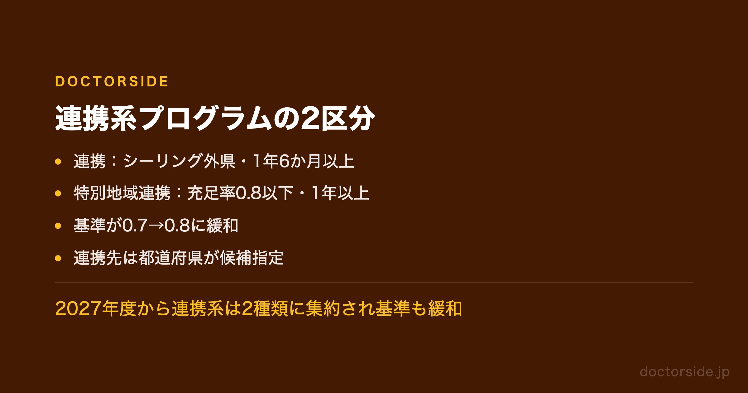 連携系プログラムの2区分