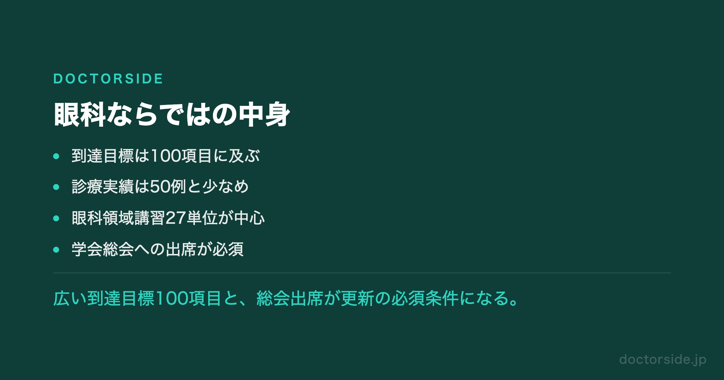 眼科ならではの中身