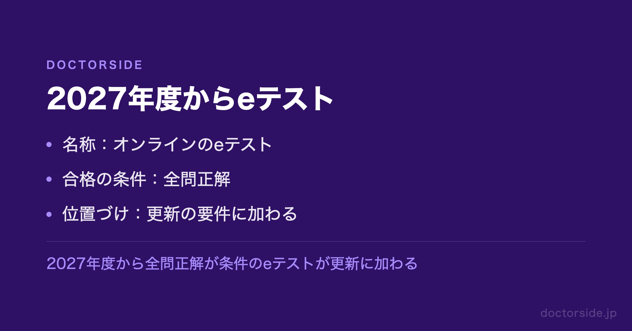2027年度からeテスト
