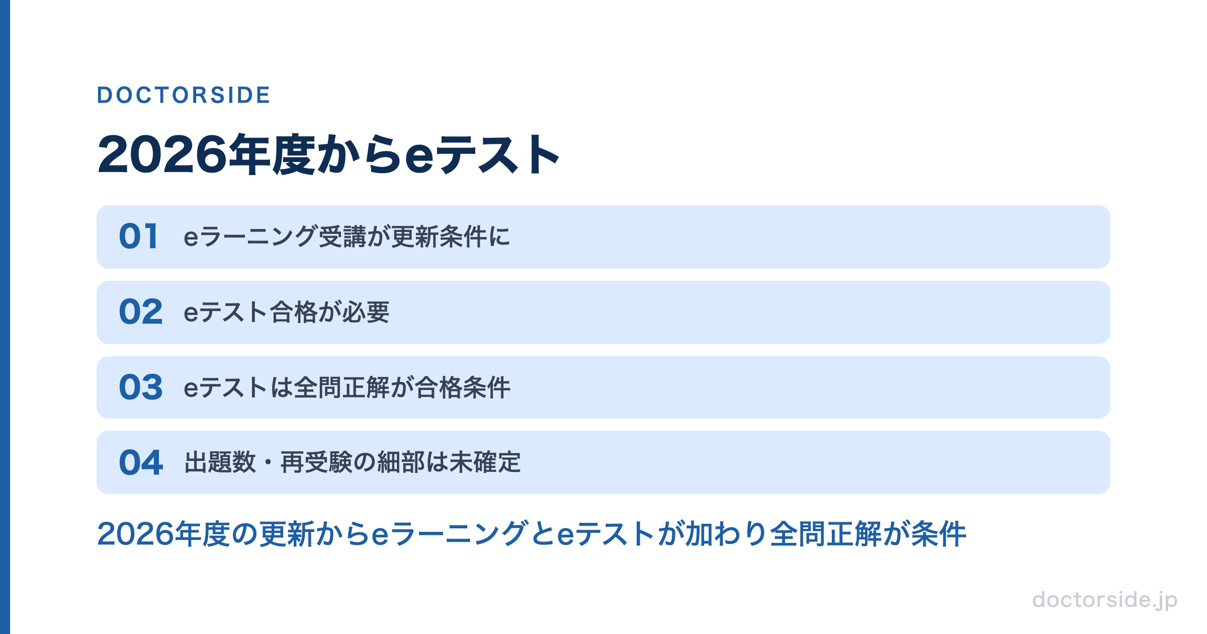 2026年度からeテスト